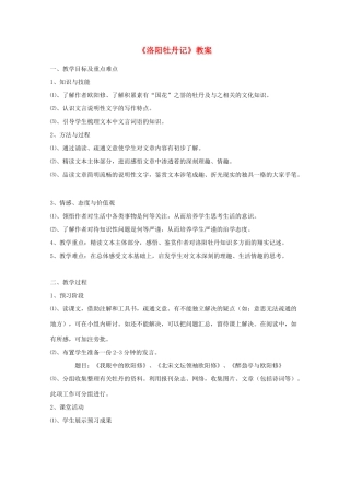 2011年高中语文 3.9《洛阳牡丹记》教案 北京版必修1