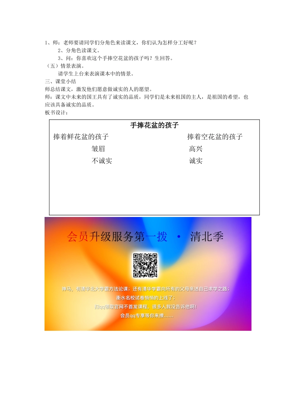 二年级语文上册 6 诚实 手捧花盆的孩子（第3课时）教案 北师大版-北师大版小学二年级上册语文教案_第2页