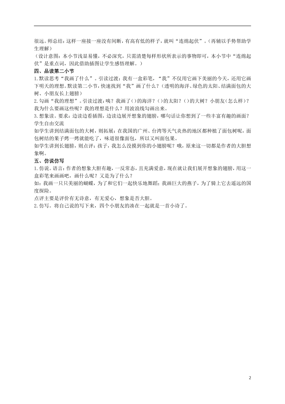 二年级语文上册 我有一盒粉笔 2教案 北师大版_第2页