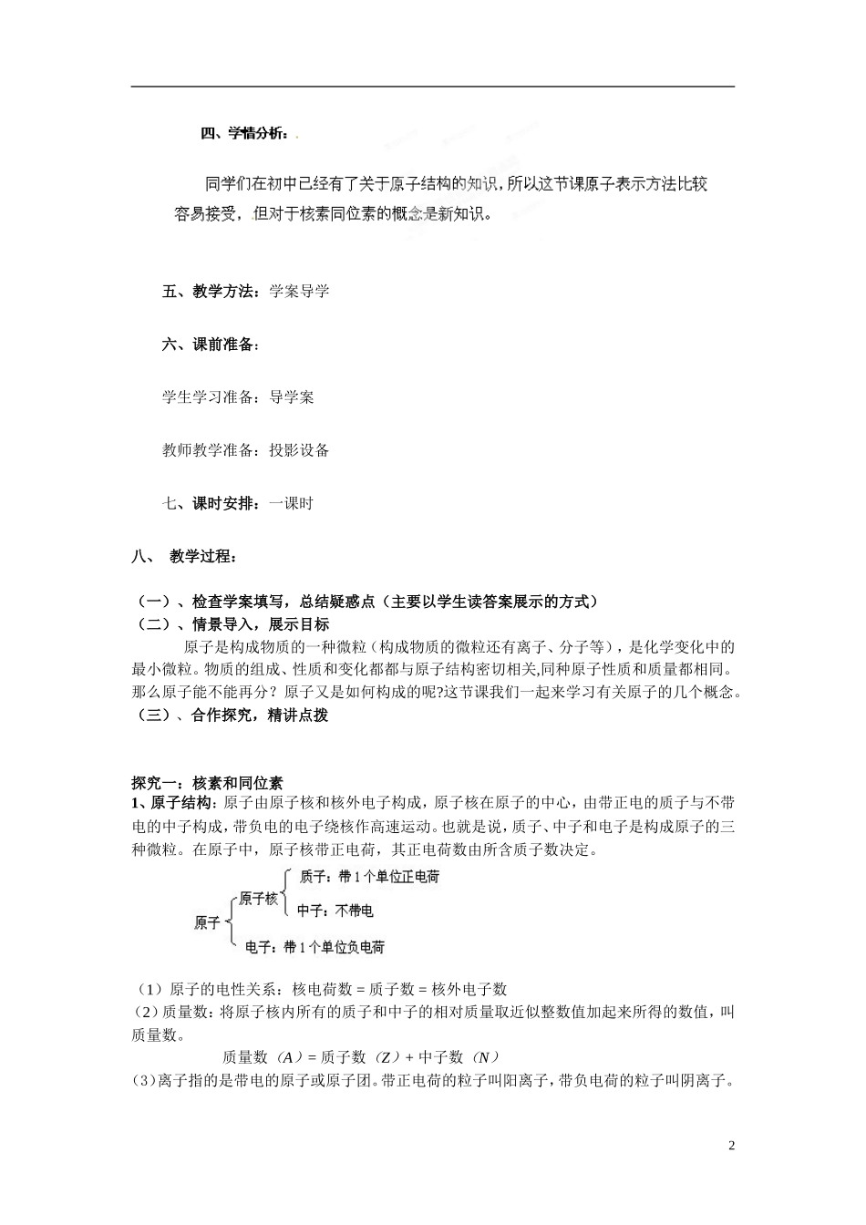 天津市梅江中学2014高中化学 第一节 元素周期表（第3课时）教学设计 新人教版必修2_第2页
