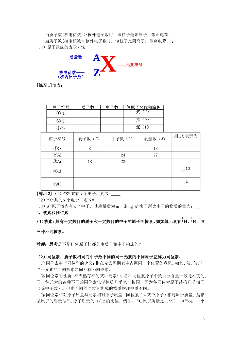 天津市梅江中学2014高中化学 第一节 元素周期表（第3课时）教学设计 新人教版必修2_第3页