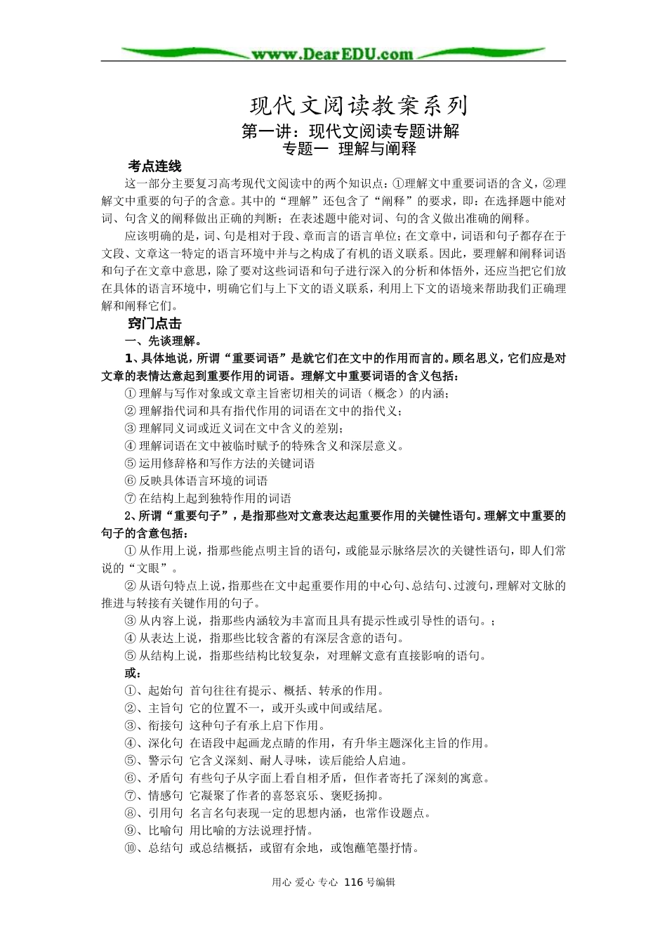 2008高三语文现代文阅读教案系列_第1页