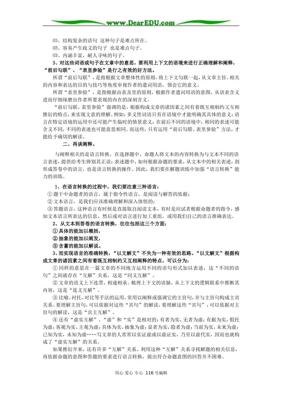 2008高三语文现代文阅读教案系列_第2页
