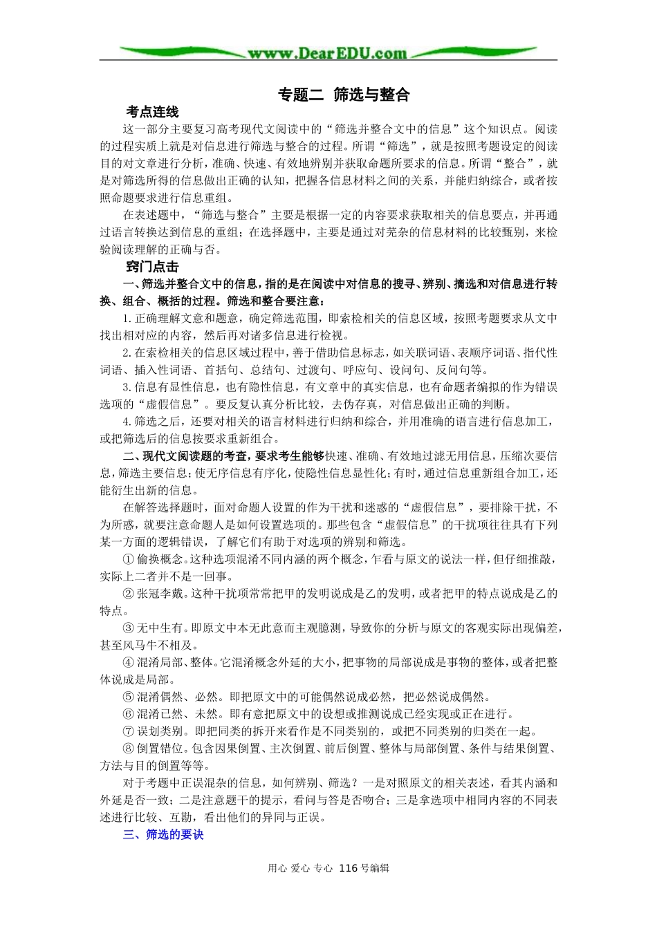 2008高三语文现代文阅读教案系列_第3页