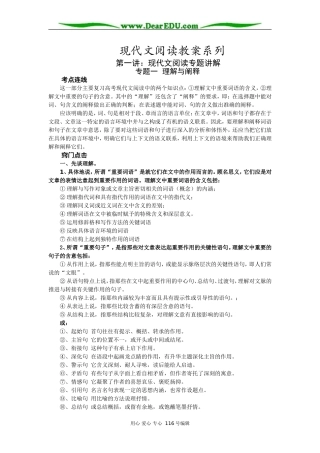2008高三语文现代文阅读教案系列