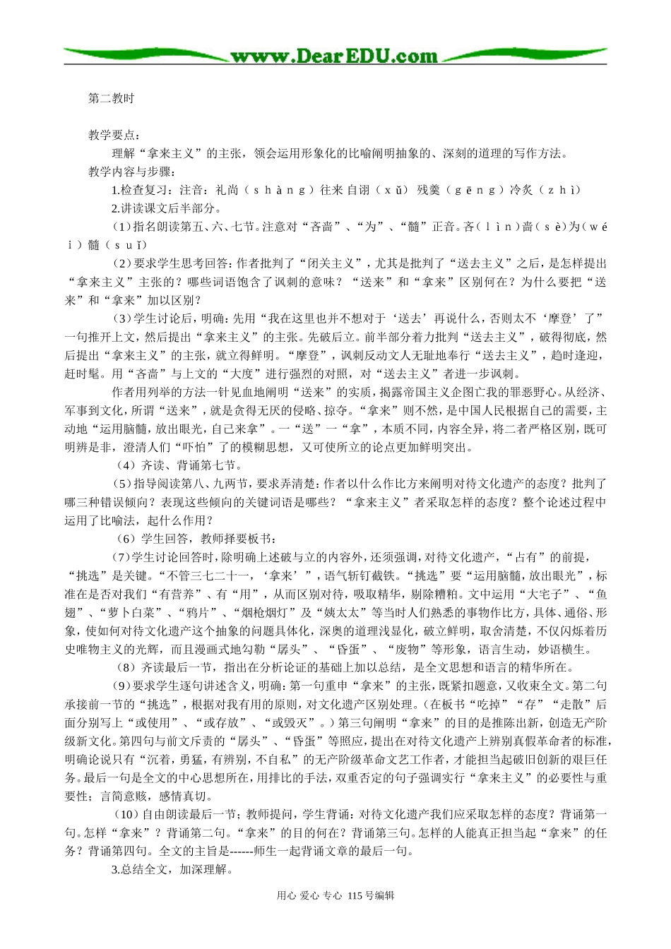 新人教版高中语文必修4拿来主义3_第3页