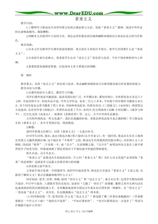 新人教版高中语文必修4拿来主义3