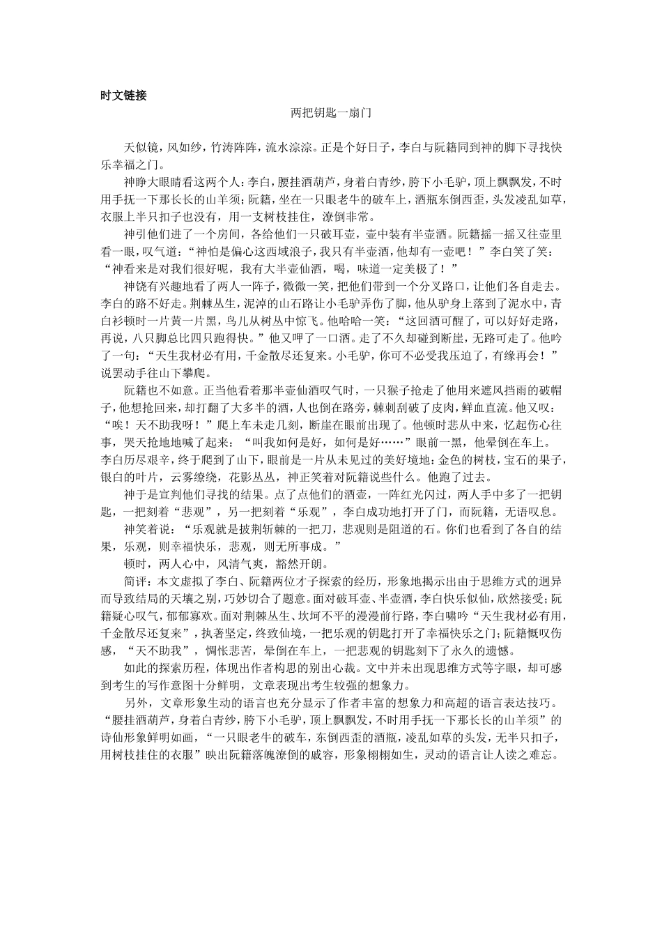 12.时文链接（作为生物的社会）_第1页