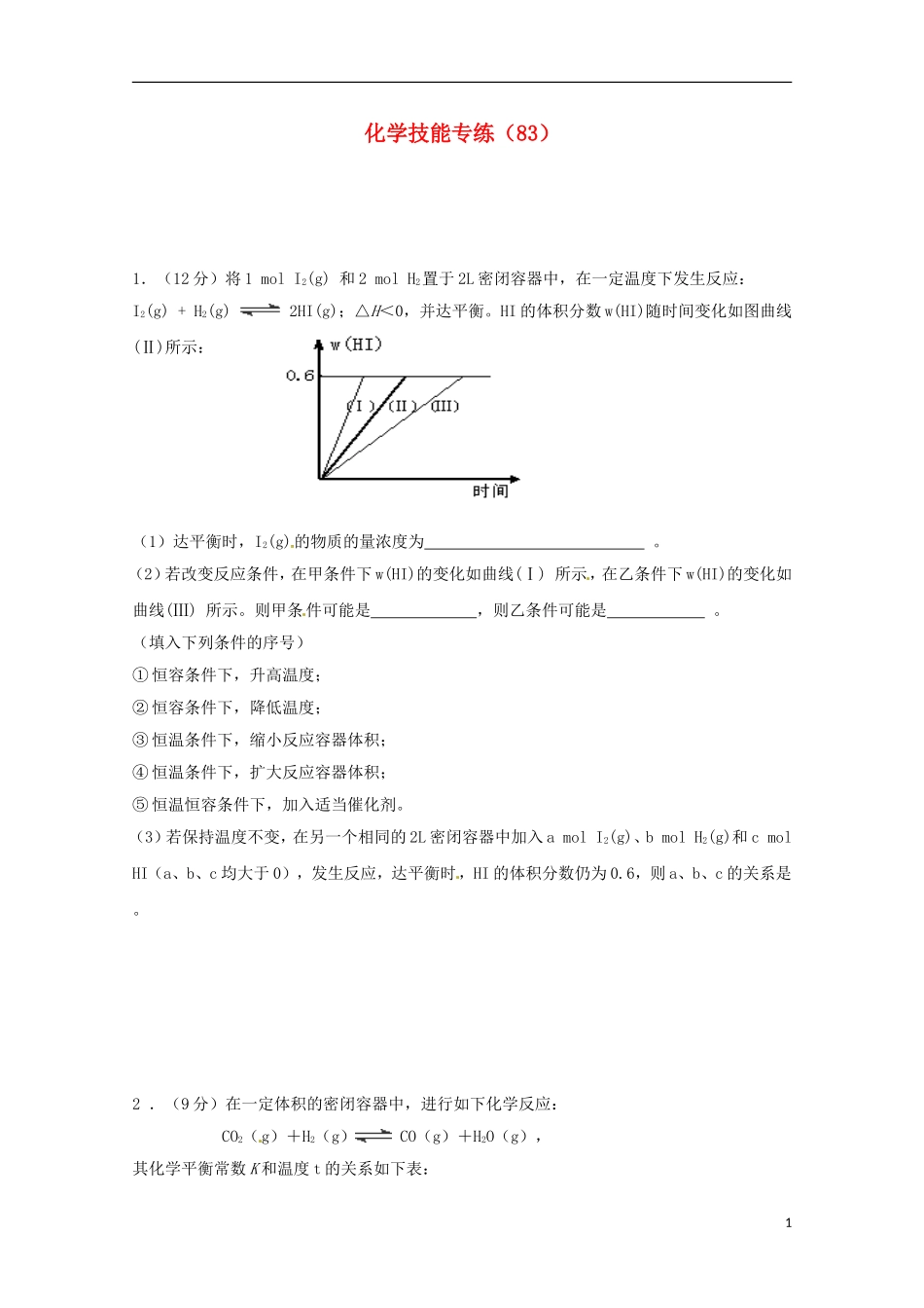 2012-2013高二化学下学期 技能专练（83）_第1页