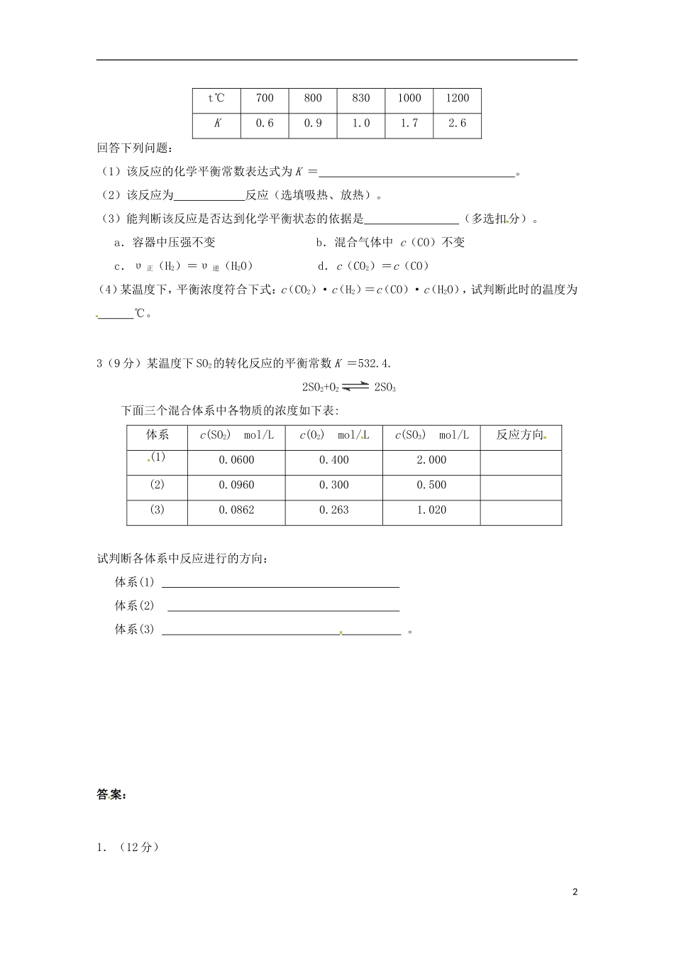 2012-2013高二化学下学期 技能专练（83）_第2页