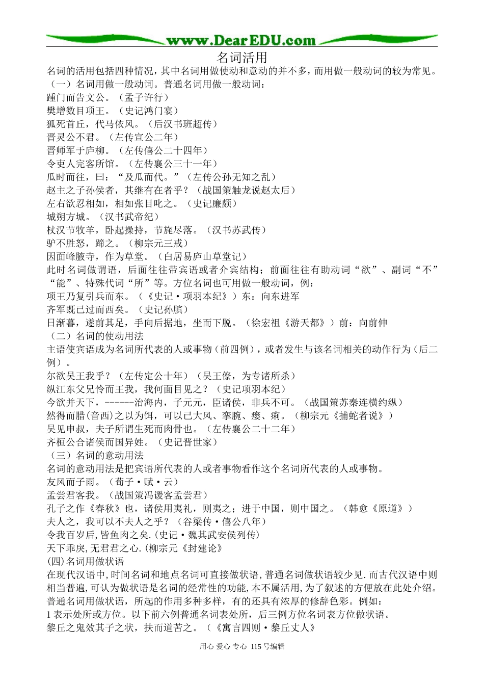 苏教版高中语文选修3名词活用_第1页