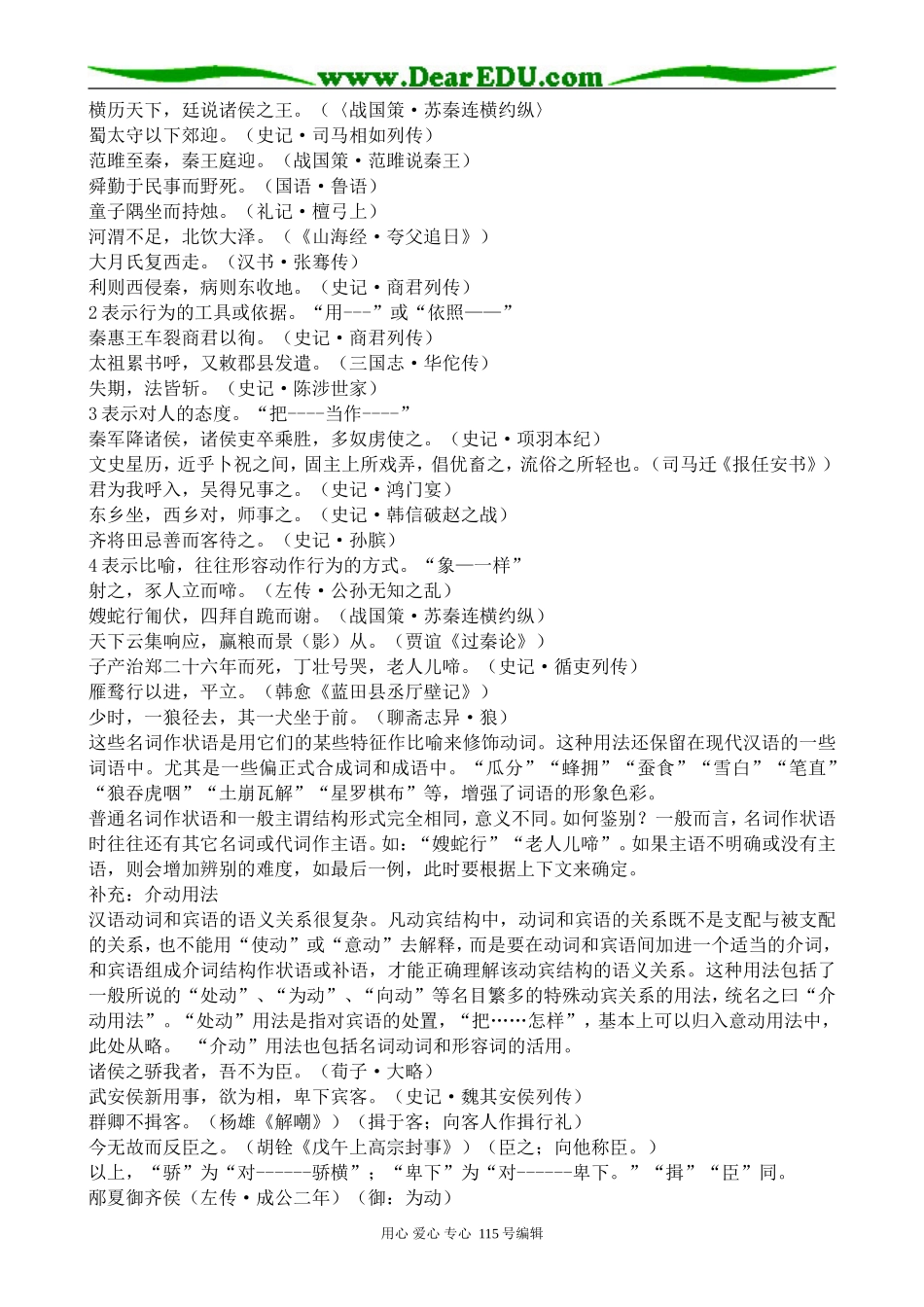 苏教版高中语文选修3名词活用_第2页