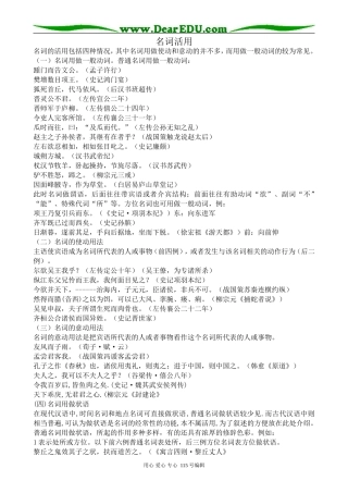 苏教版高中语文选修3名词活用