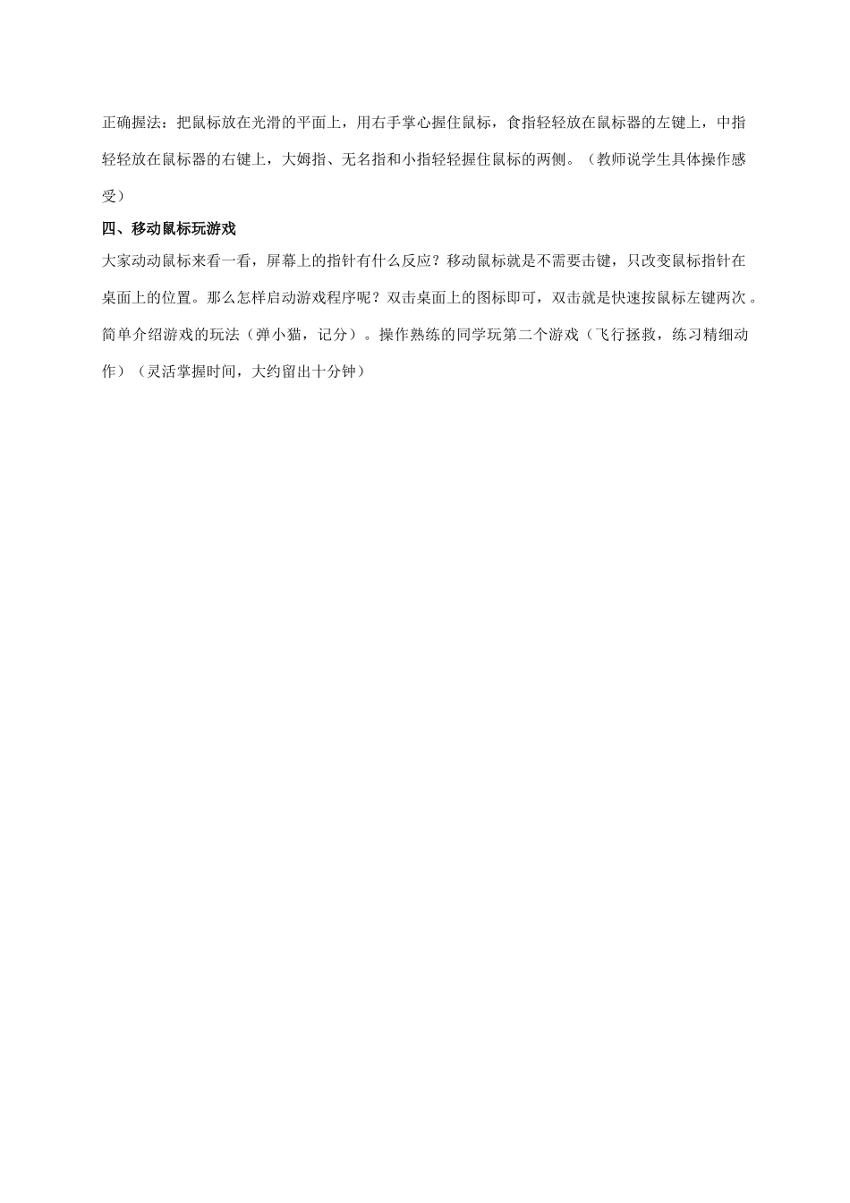 一年级信息技术上册 移动鼠标玩游戏 1教案 泰山版_第2页
