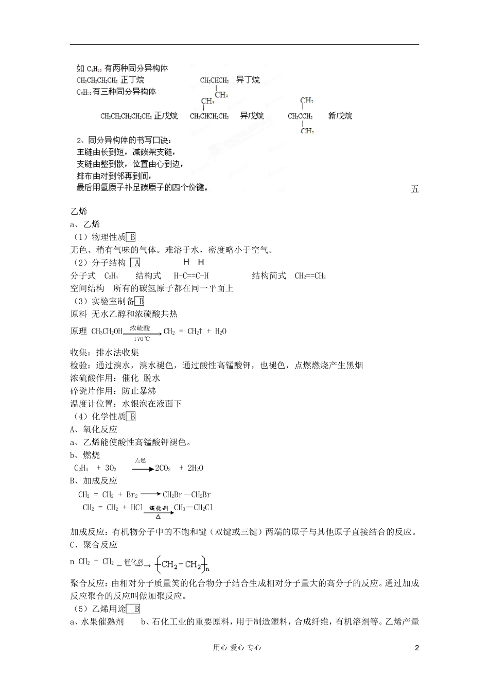 2012高考化学一轮复习 专题07 烃教案_第2页