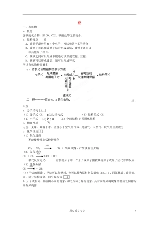 2012高考化学一轮复习 专题07 烃教案