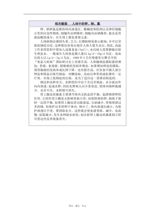 相关链接___人体中的钾、钠、氯