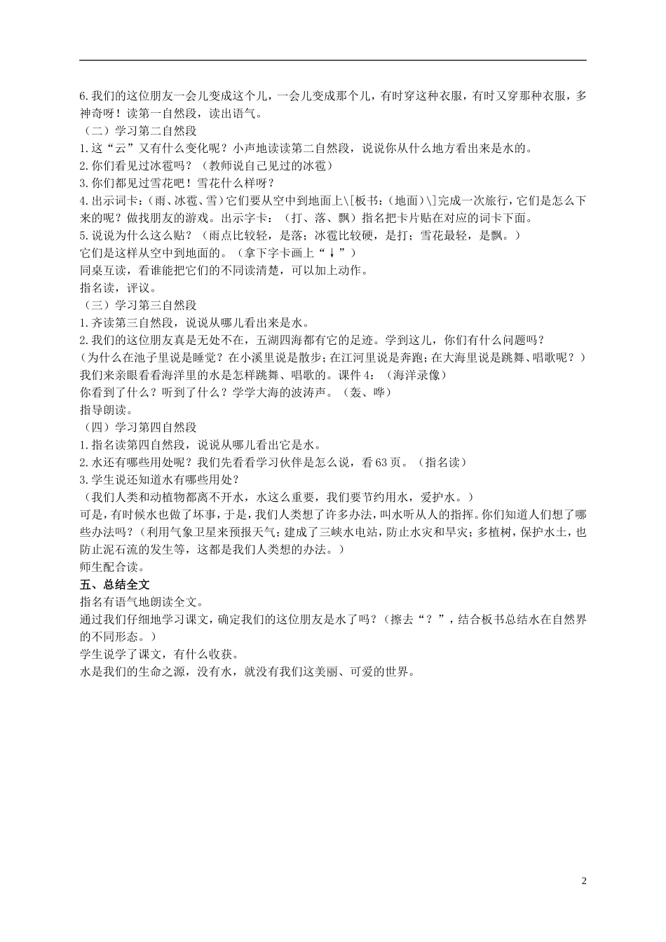 二年级语文上册 我是什么 3教案 语文S版_第2页