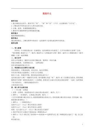 二年级语文上册 我是什么 3教案 语文S版