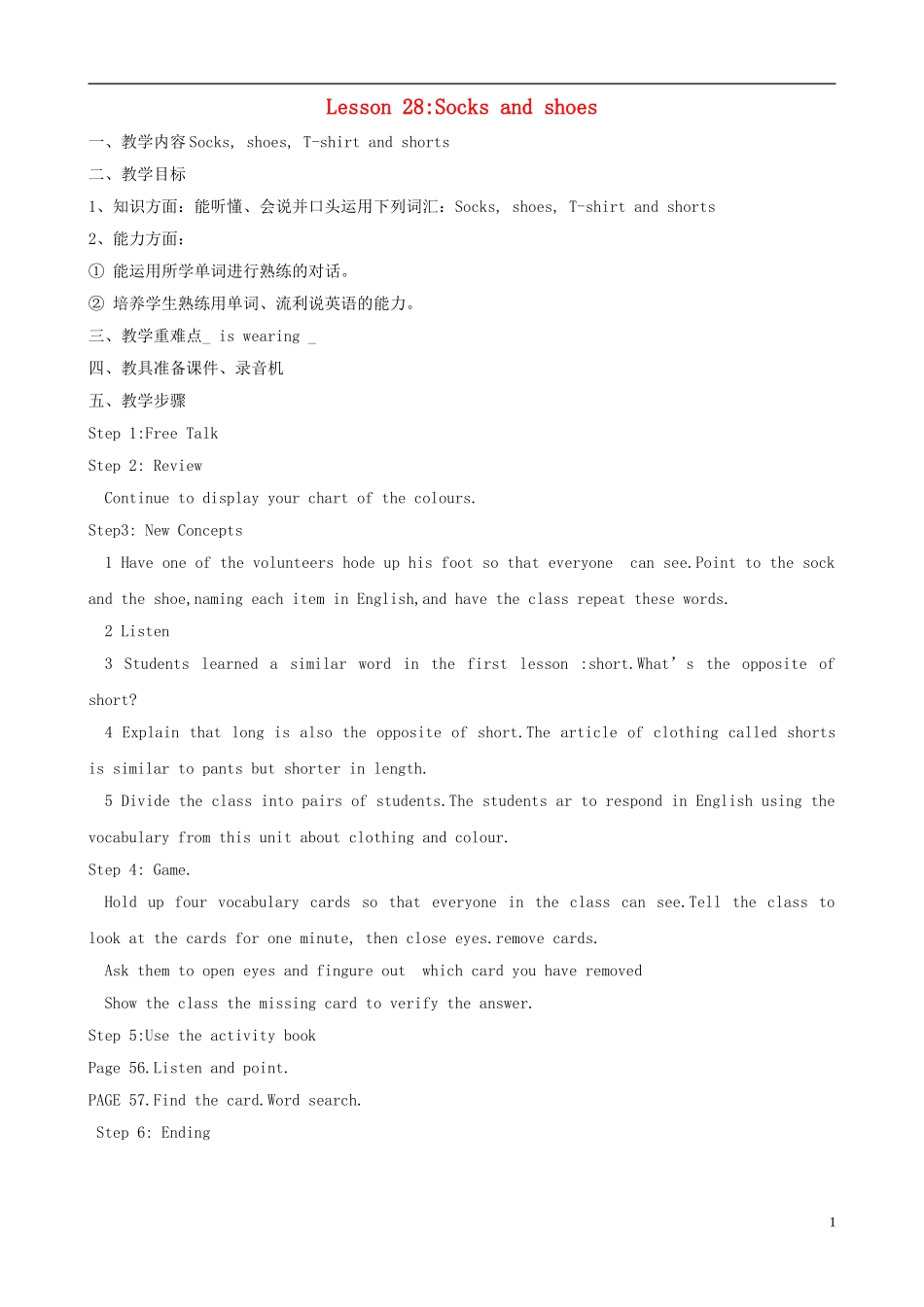 二年级英语上册 Unit 4 Lesson 28 Socks and shoes教案 冀教版（一起）_第1页