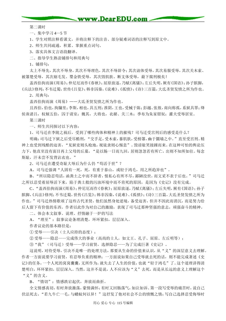 苏教版高中语文必修5报任安书(1)_第2页