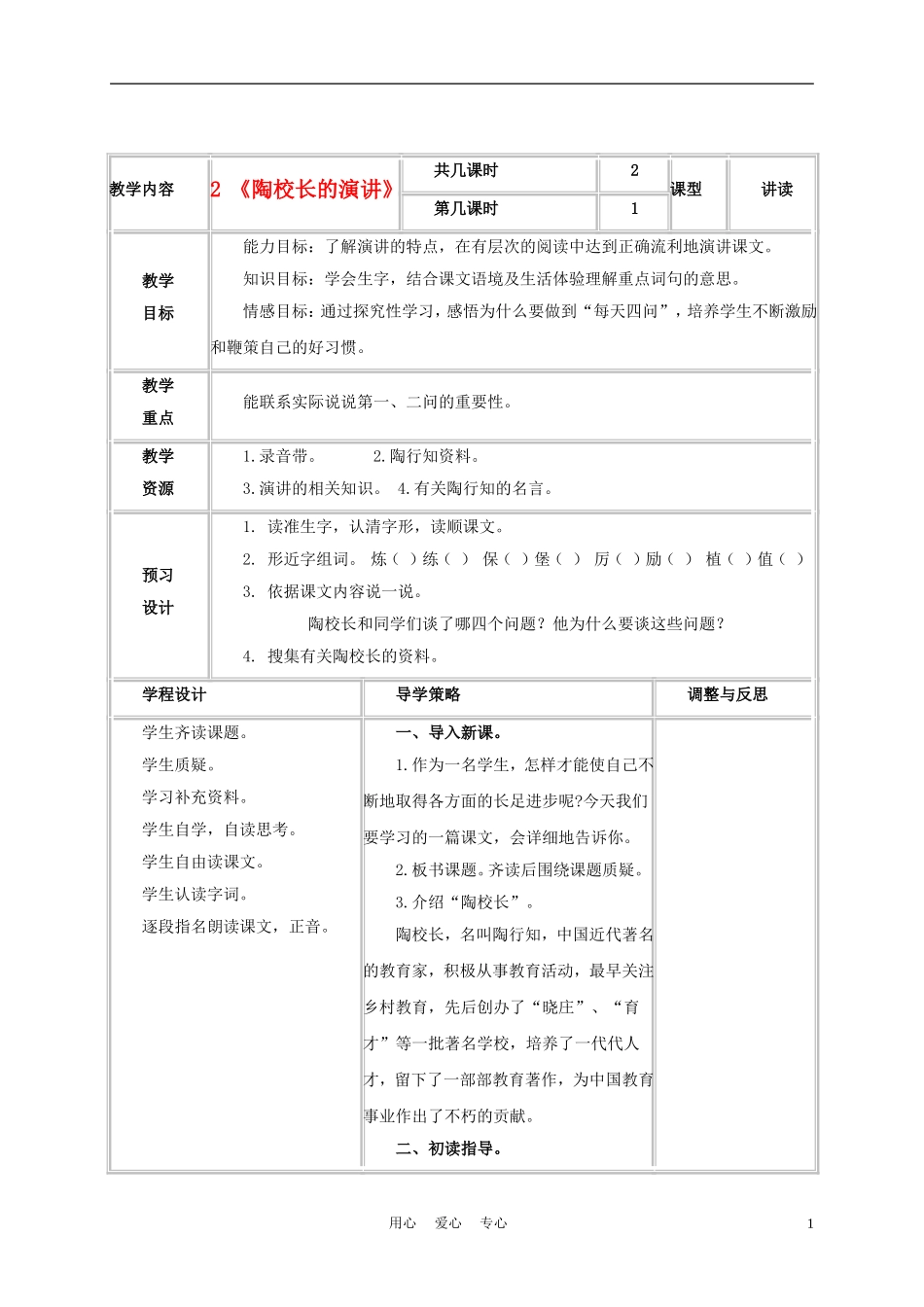 五年级语文上册 陶校长的演讲 1教案 苏教版_第1页