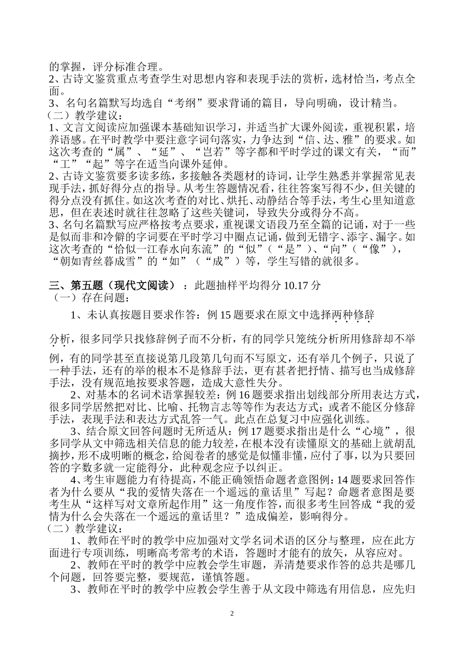 雅安市高2008届高三语文“一诊”考试分析报告_第2页