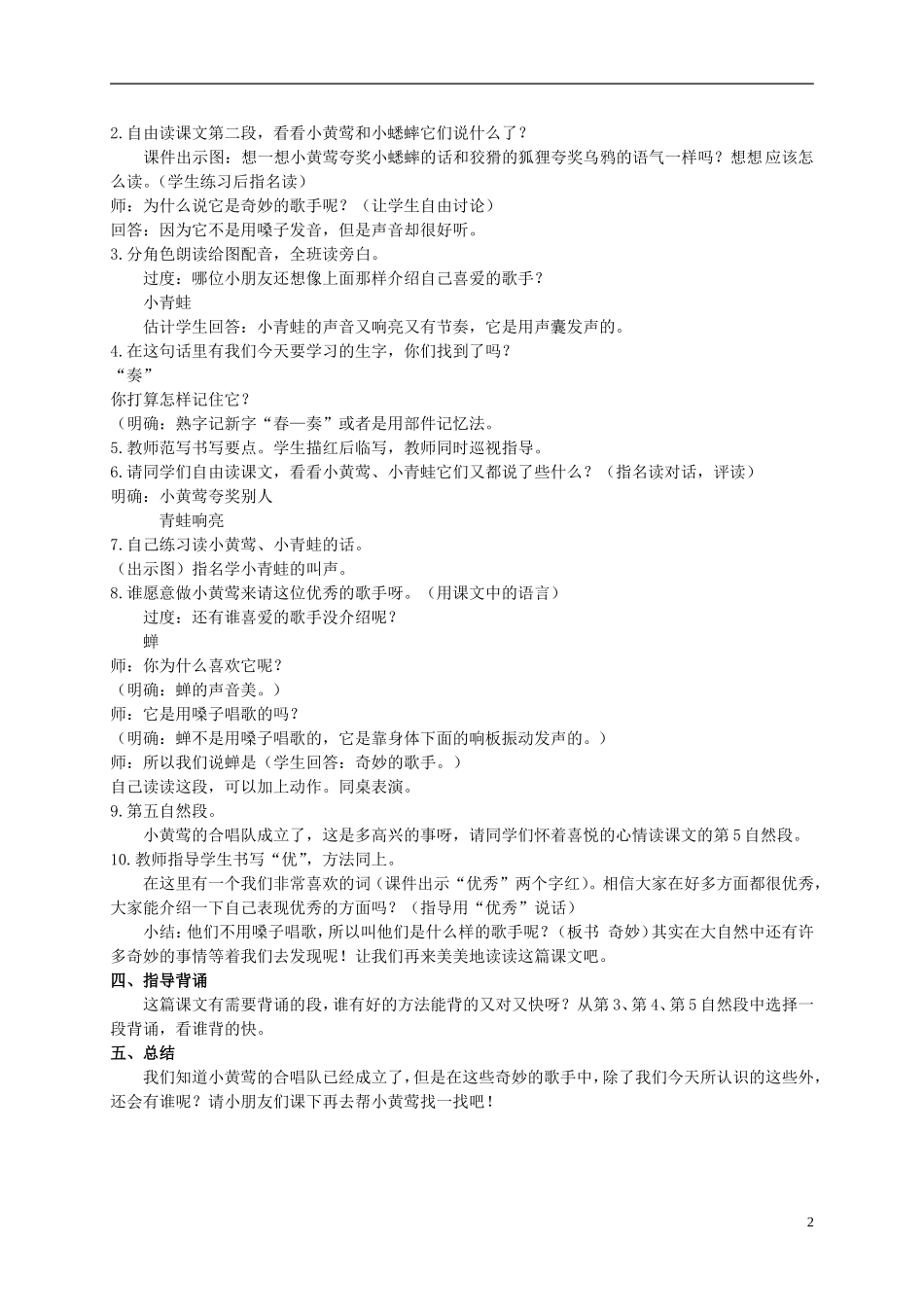 二年级语文上册 奇妙的歌手 1教案 北京版_第2页