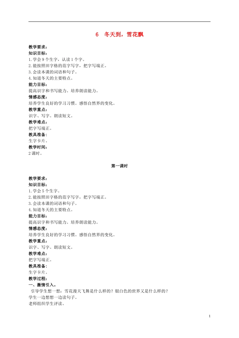 二年级语文上册 冬天到，雪花飘 2教案 北京版_第1页