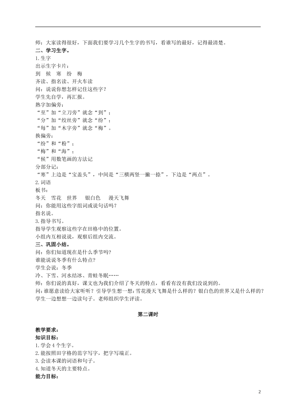 二年级语文上册 冬天到，雪花飘 2教案 北京版_第2页