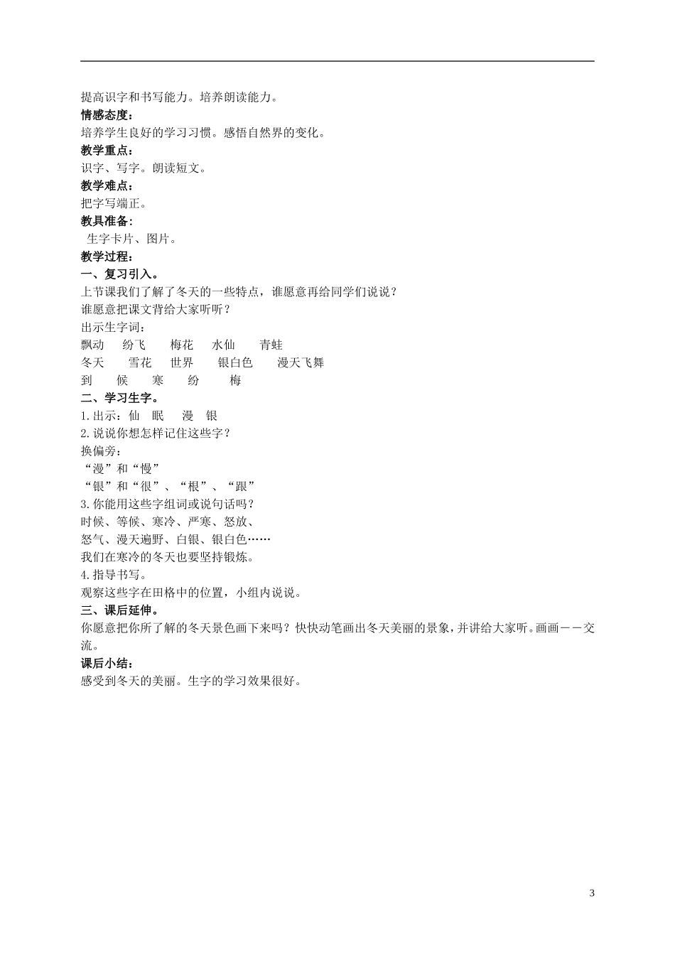 二年级语文上册 冬天到，雪花飘 2教案 北京版_第3页