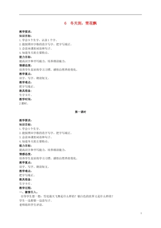 二年级语文上册 冬天到，雪花飘 2教案 北京版