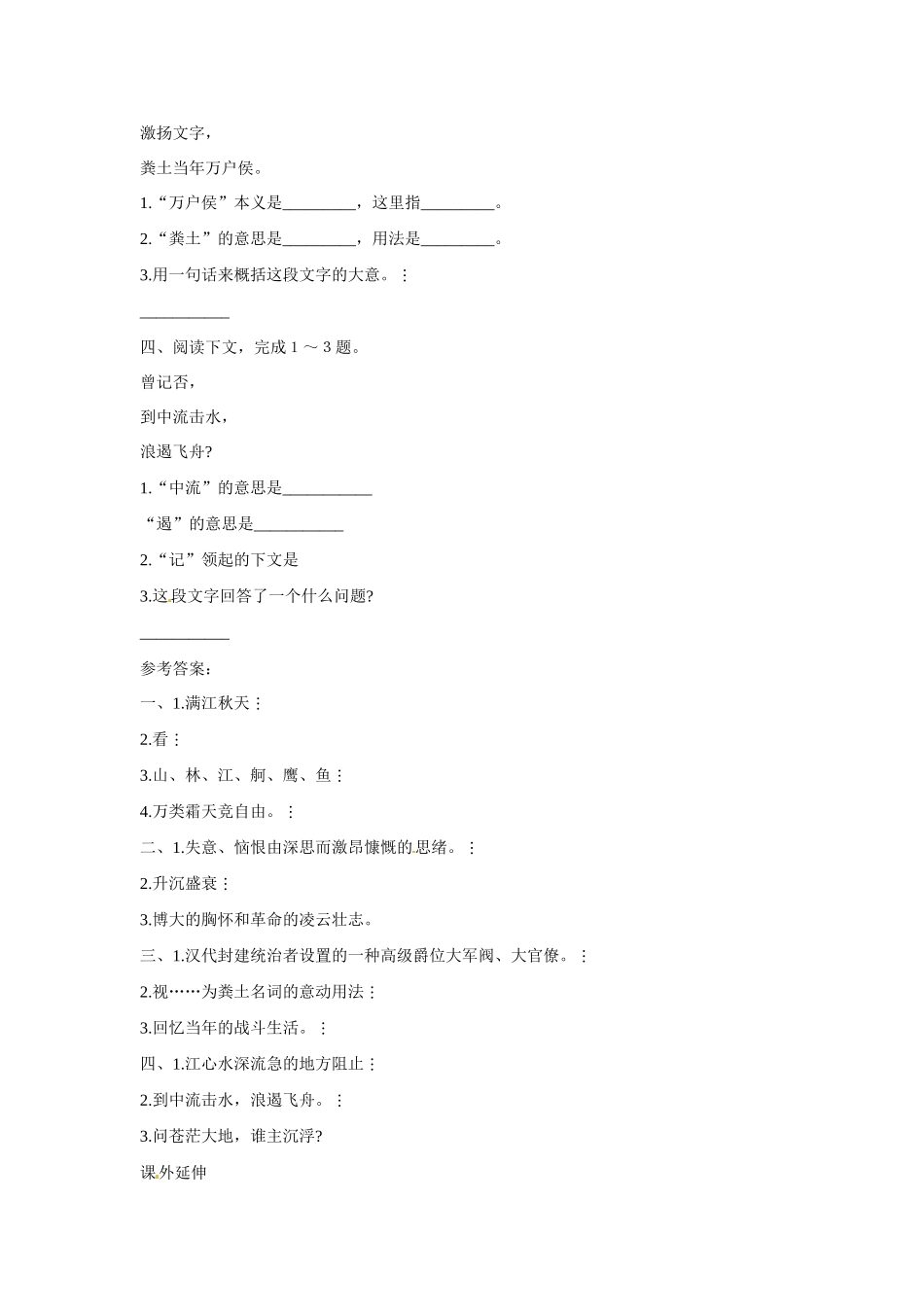 天津市梅江中学高中语文 1 沁园春长沙习题 新人教版必修1_第2页