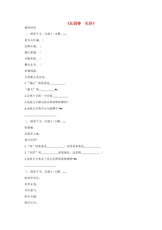 天津市梅江中学高中语文 1 沁园春长沙习题 新人教版必修1