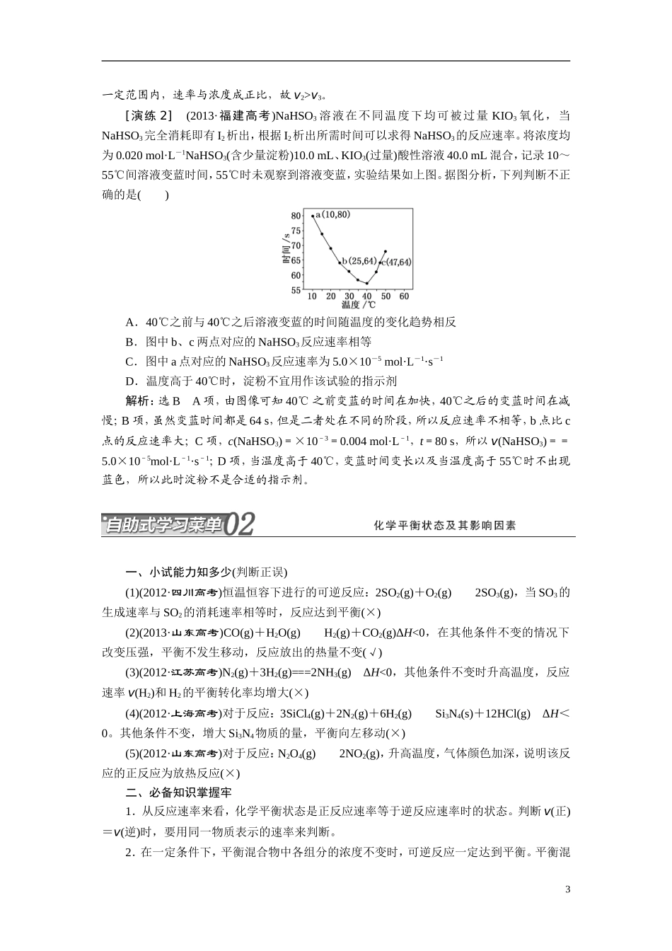 2014届高考化学二轮复习 专题六 化学反应速率与化学平衡专题讲义_第3页