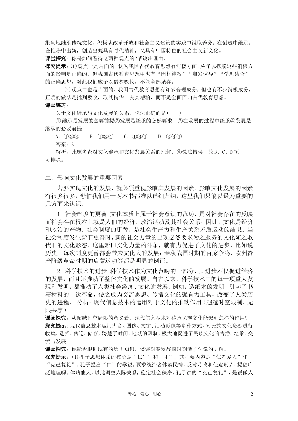 高中政治 《文化在继承中发展》教案10 人教版必修3_第2页