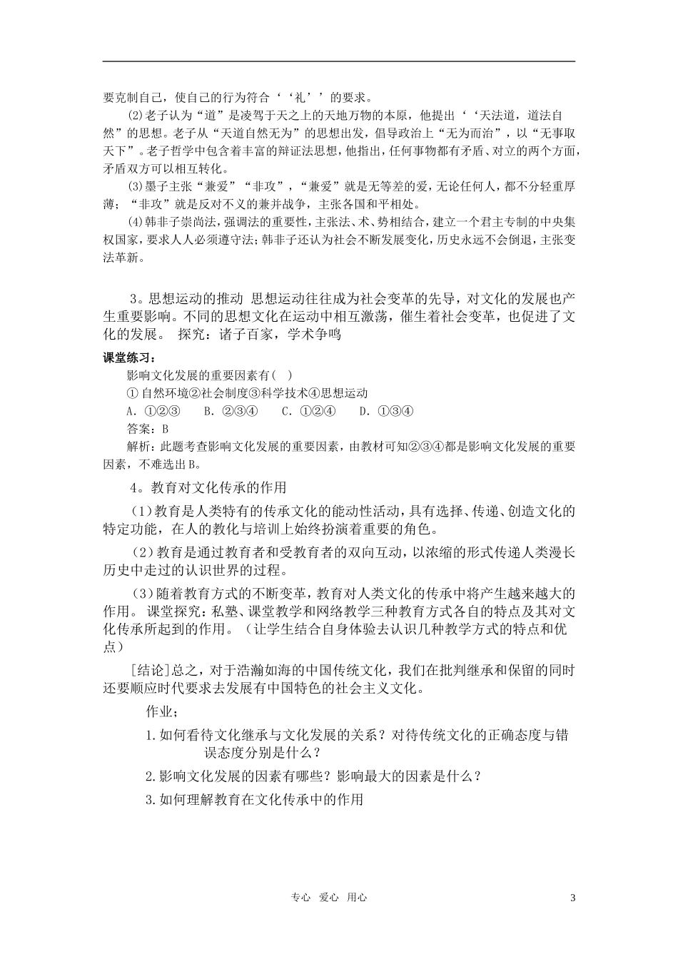 高中政治 《文化在继承中发展》教案10 人教版必修3_第3页