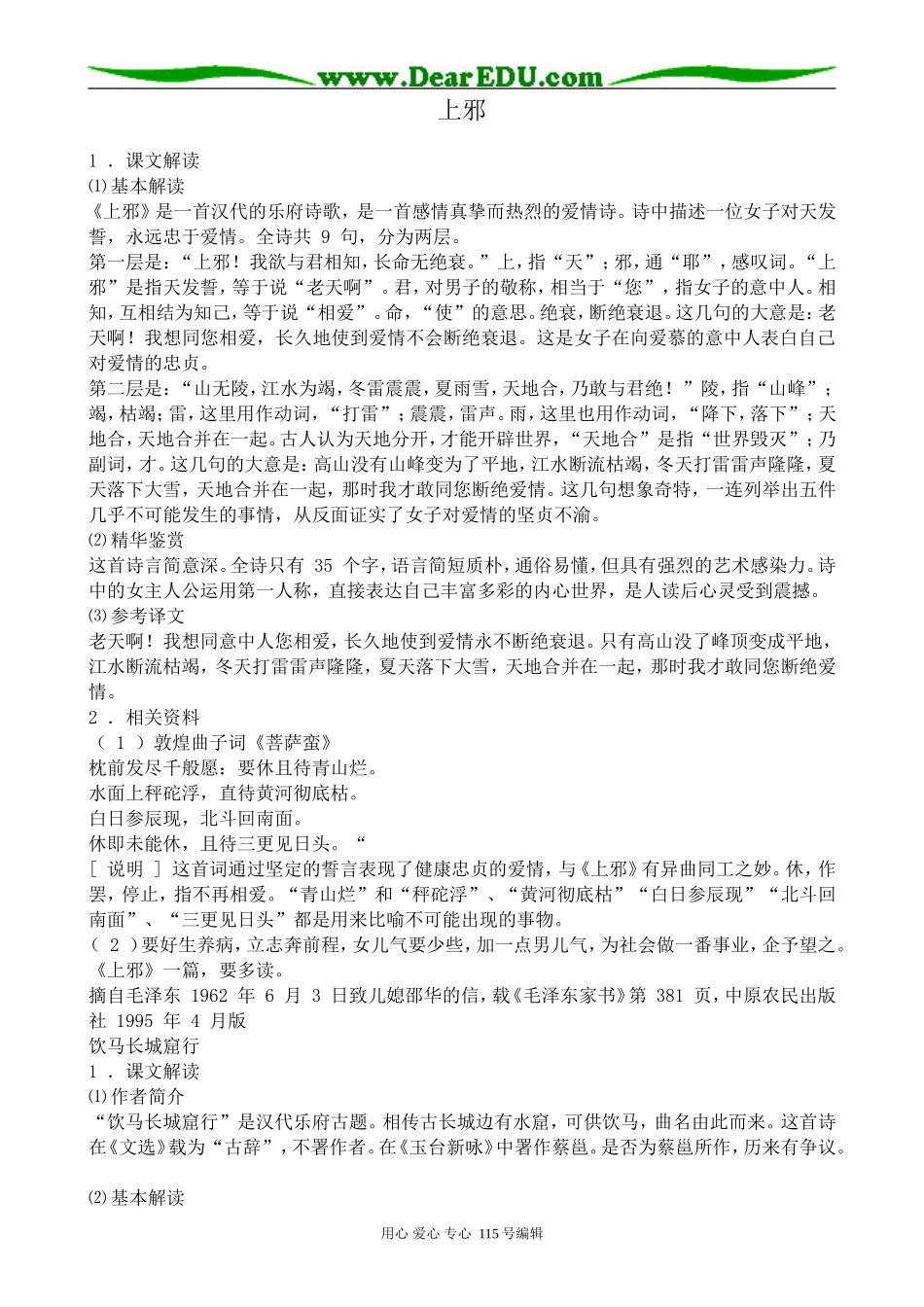 粤教版高中语文必修1汉乐府两首--上邪_第1页