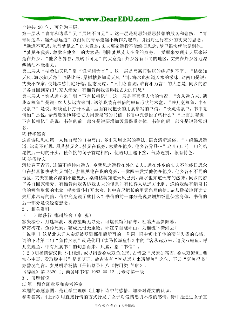 粤教版高中语文必修1汉乐府两首--上邪_第2页