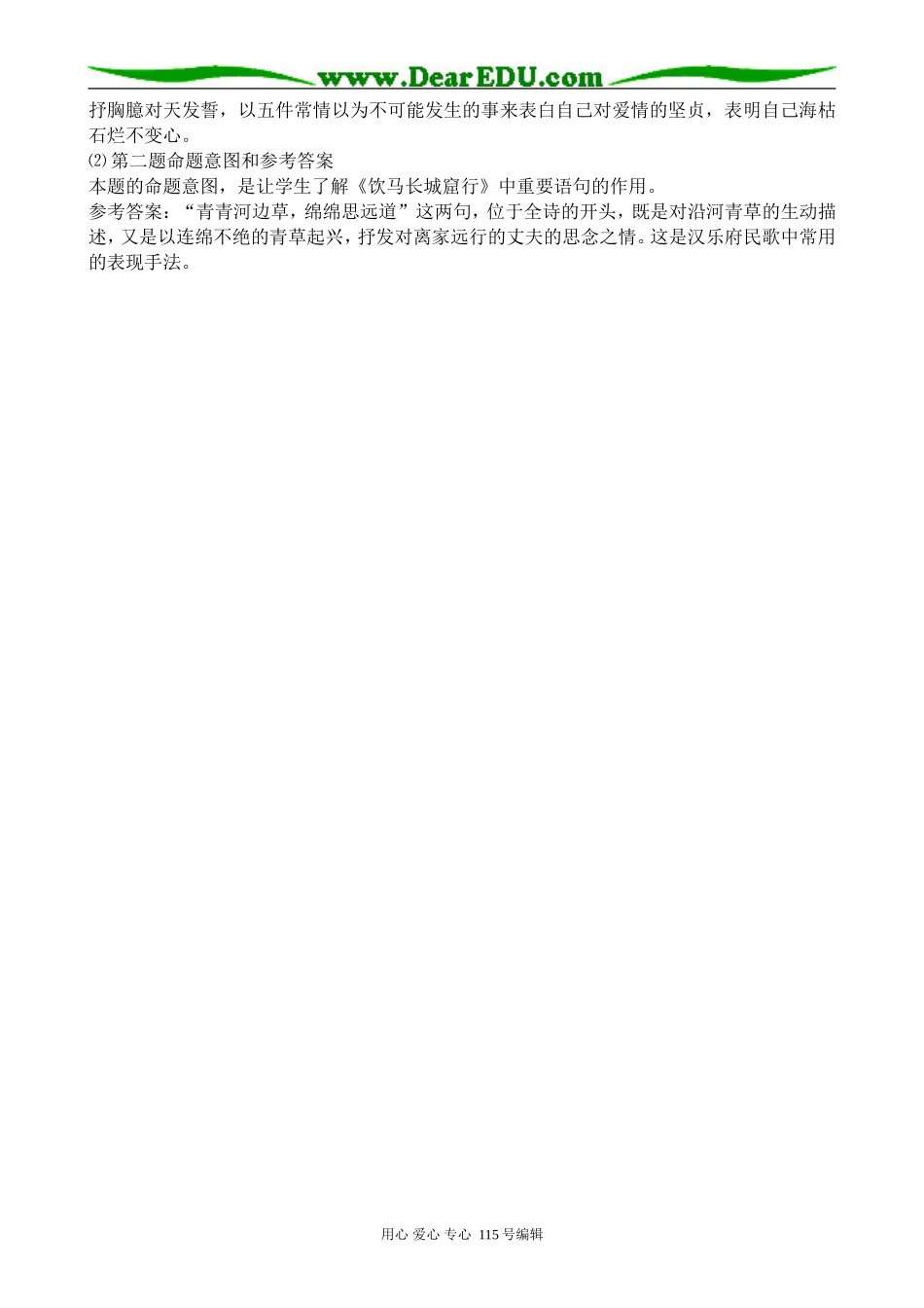 粤教版高中语文必修1汉乐府两首--上邪_第3页