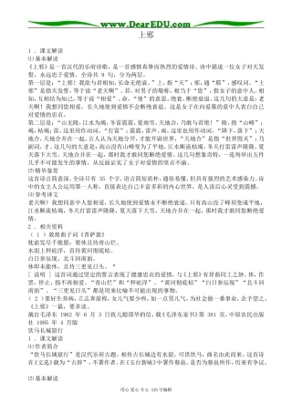 粤教版高中语文必修1汉乐府两首--上邪
