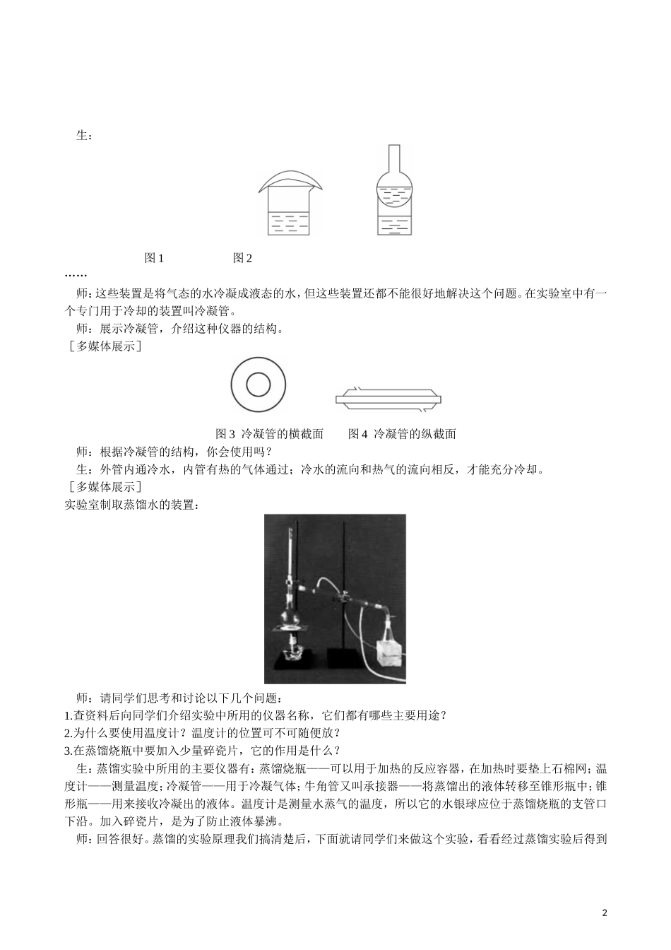2013年高中化学 第1章 第1节 化学实验基本方法 第3课时教案 新人教版必修1_第2页