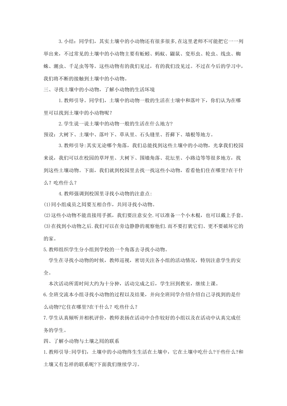 二年级科学下册 第三单元 土壤与生命 9 寻访土壤中的小动物教案 苏教版-苏教版小学二年级下册自然科学教案_第2页