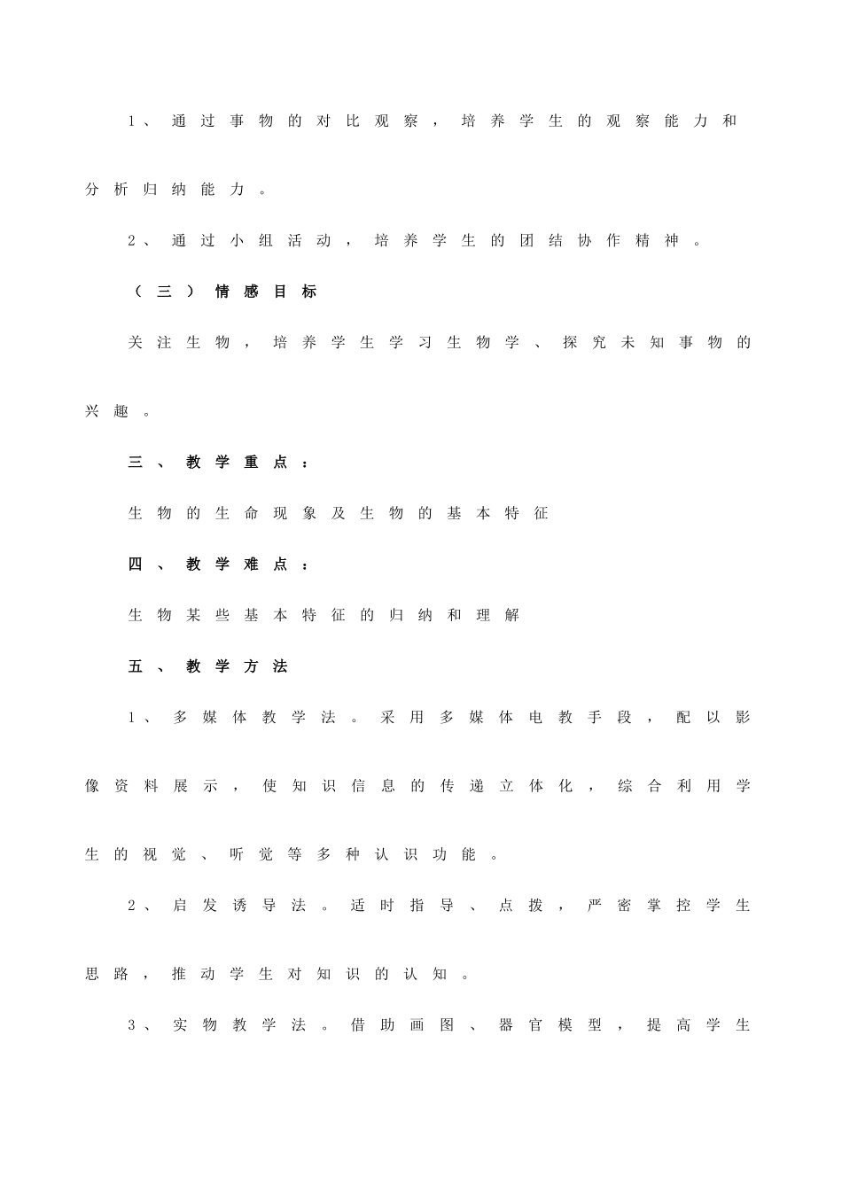 六年级科学上册 第2章 生物的世界 2.1 生物 生物的基本特征教案设计 牛津上海版-牛津上海版小学六年级上册自然科学教案_第2页