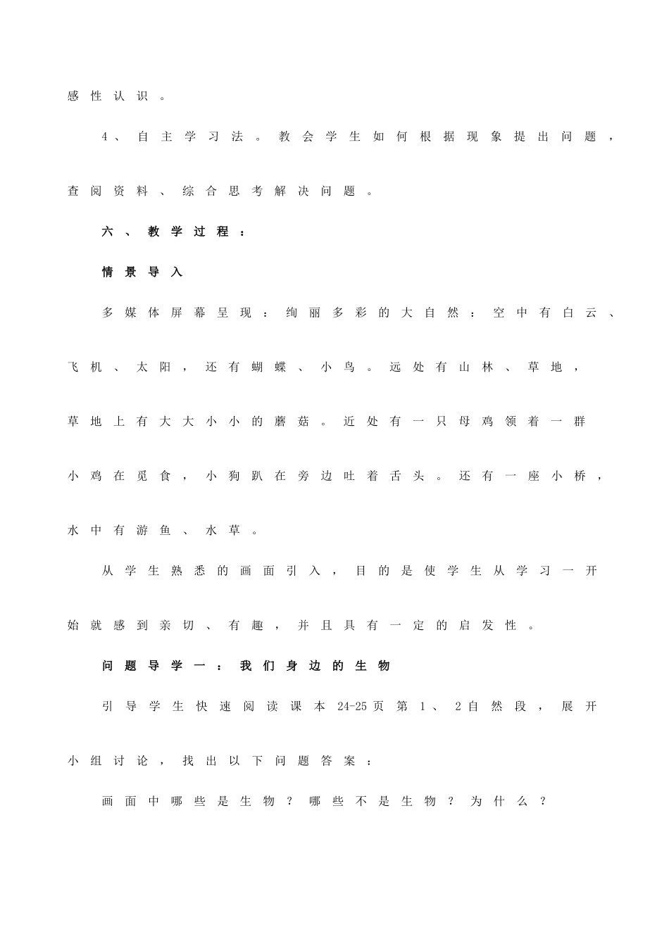 六年级科学上册 第2章 生物的世界 2.1 生物 生物的基本特征教案设计 牛津上海版-牛津上海版小学六年级上册自然科学教案_第3页
