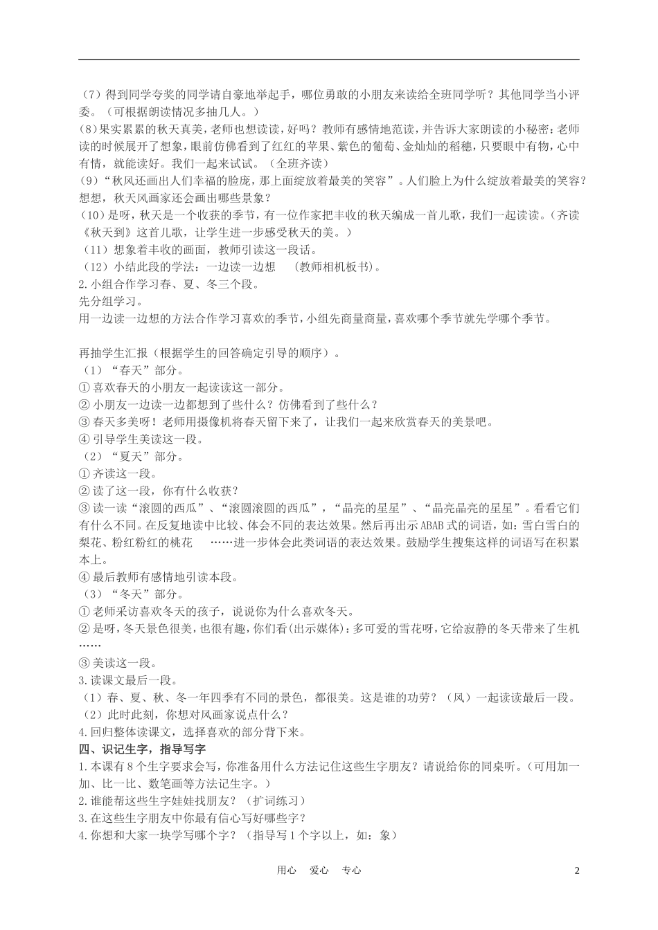 二年级语文上册 风是一位画家 3教案 西师大版_第2页