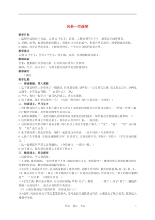 二年级语文上册 风是一位画家 3教案 西师大版
