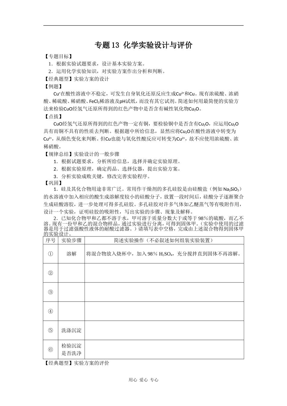 2009高三化学第二轮专题复习精美教案13化学实验设计与评价_第1页