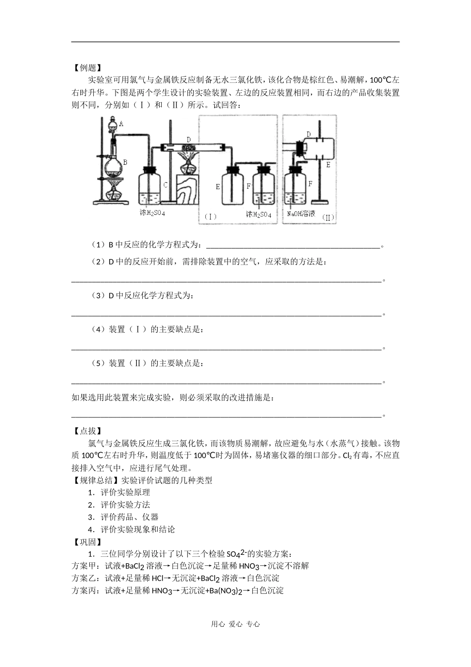2009高三化学第二轮专题复习精美教案13化学实验设计与评价_第2页