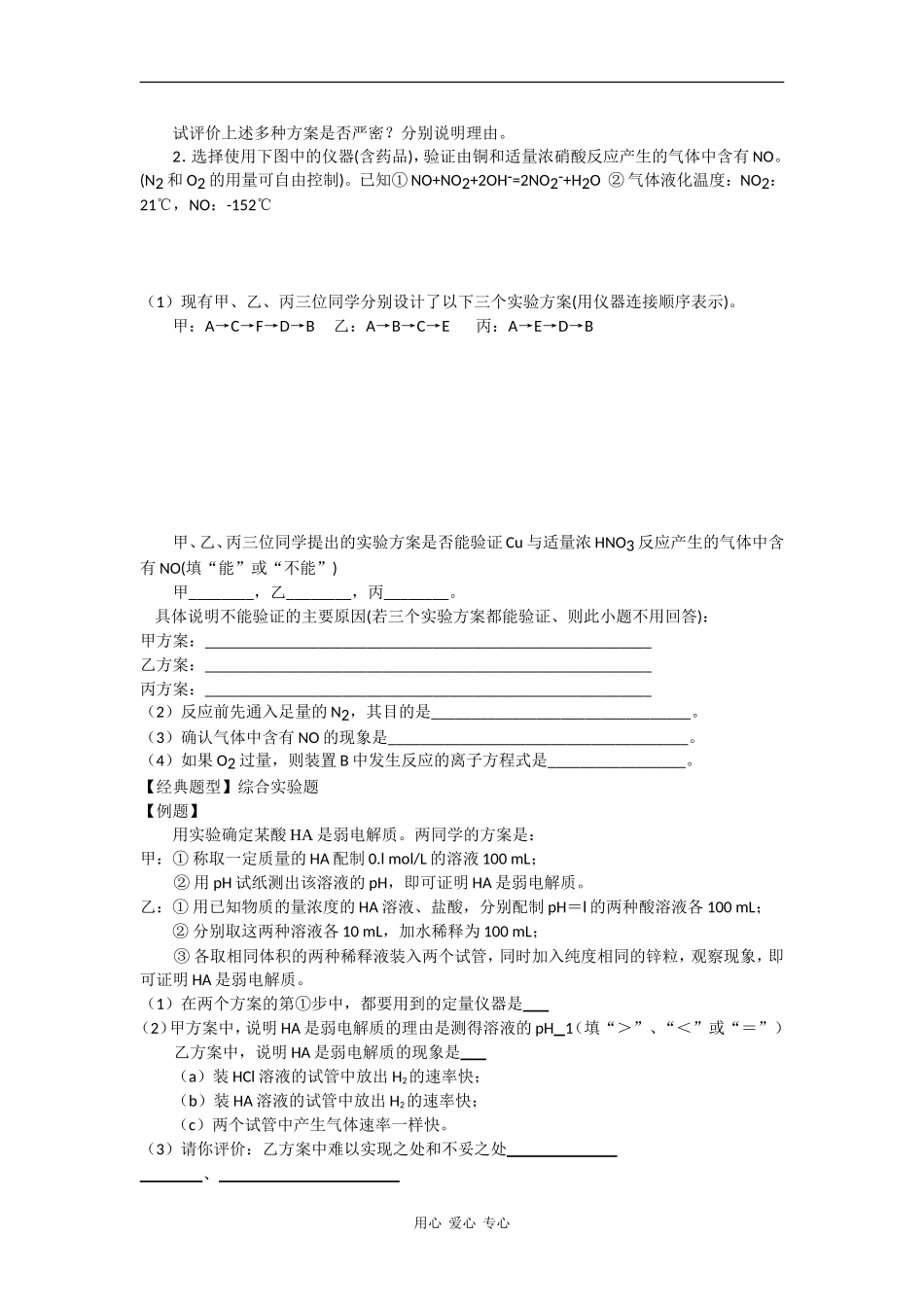 2009高三化学第二轮专题复习精美教案13化学实验设计与评价_第3页